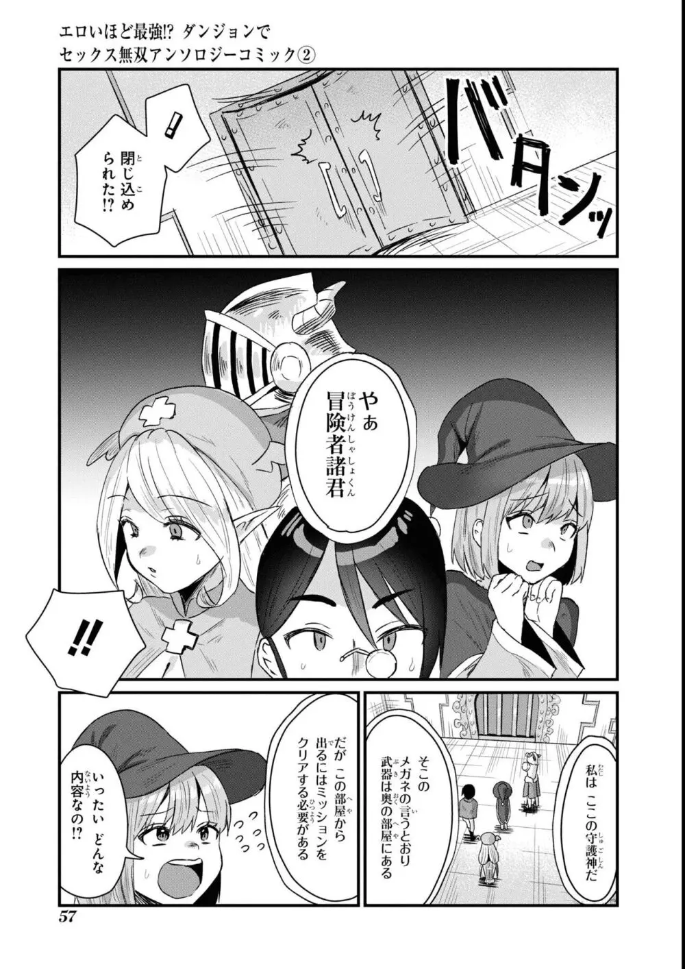 エロいほど最強! ダンジョンでセックス無双アンソロジーコミック 2 Page.59
