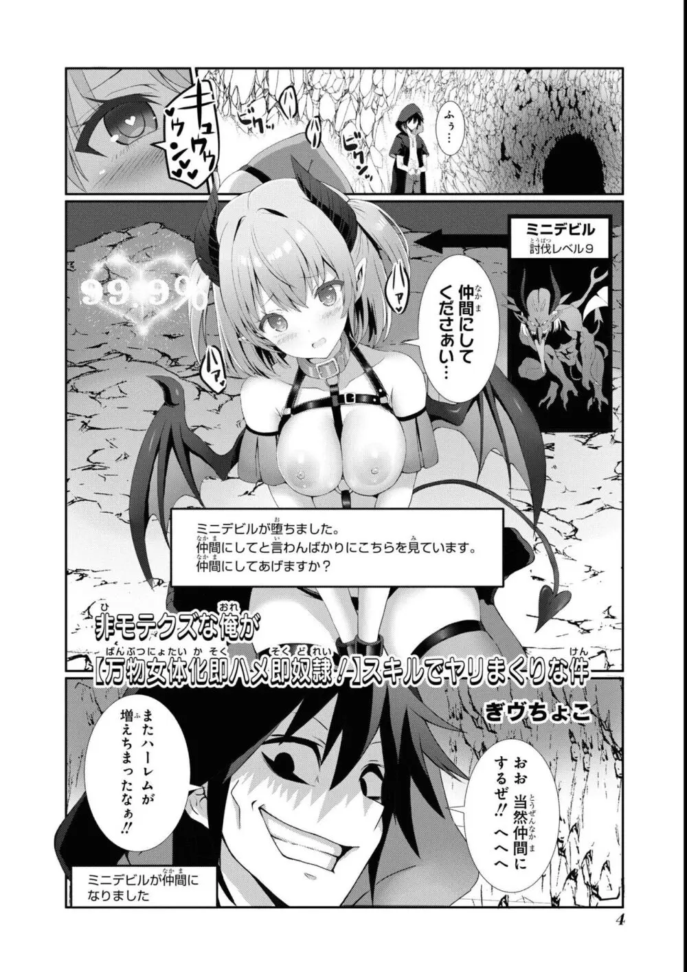 エロいほど最強! ダンジョンでセックス無双アンソロジーコミック 2 Page.6