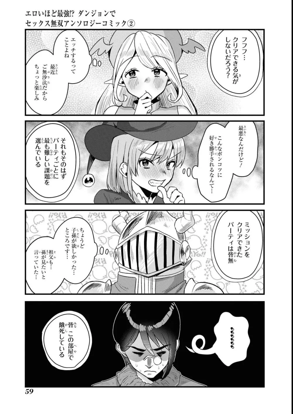 エロいほど最強! ダンジョンでセックス無双アンソロジーコミック 2 Page.61