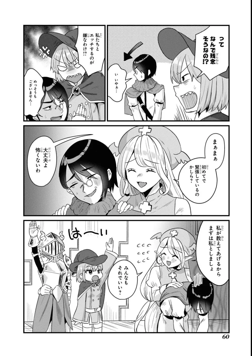 エロいほど最強! ダンジョンでセックス無双アンソロジーコミック 2 Page.62