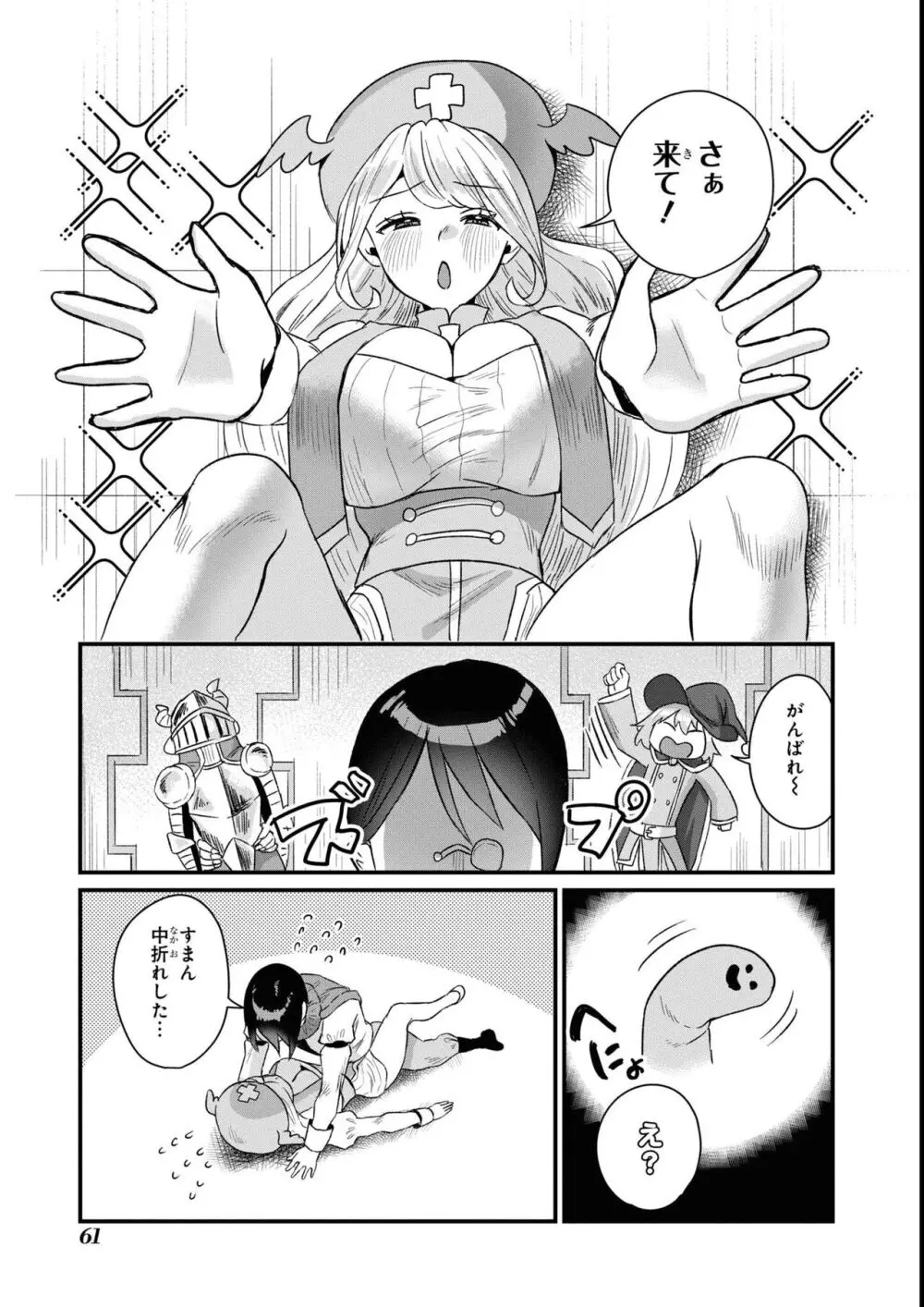 エロいほど最強! ダンジョンでセックス無双アンソロジーコミック 2 Page.63