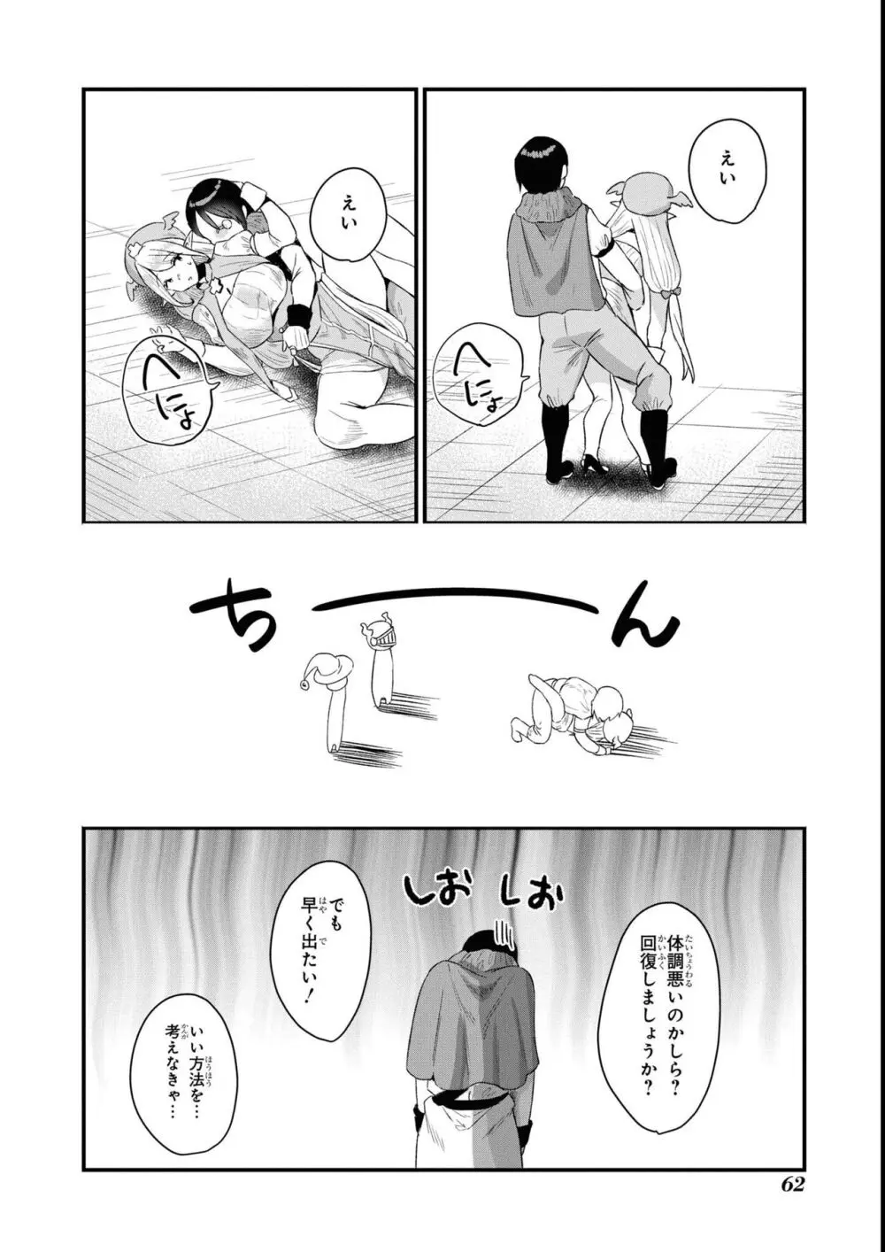 エロいほど最強! ダンジョンでセックス無双アンソロジーコミック 2 Page.64
