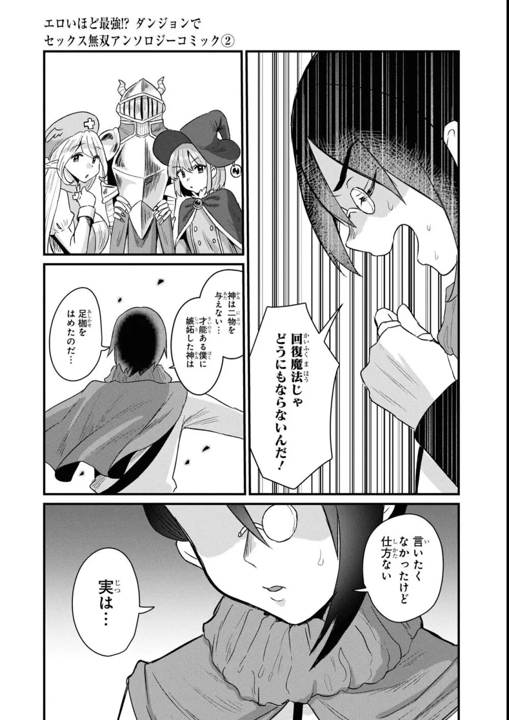 エロいほど最強! ダンジョンでセックス無双アンソロジーコミック 2 Page.65