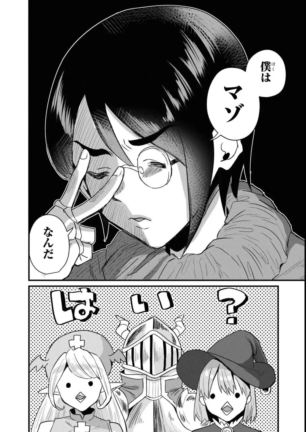 エロいほど最強! ダンジョンでセックス無双アンソロジーコミック 2 Page.66