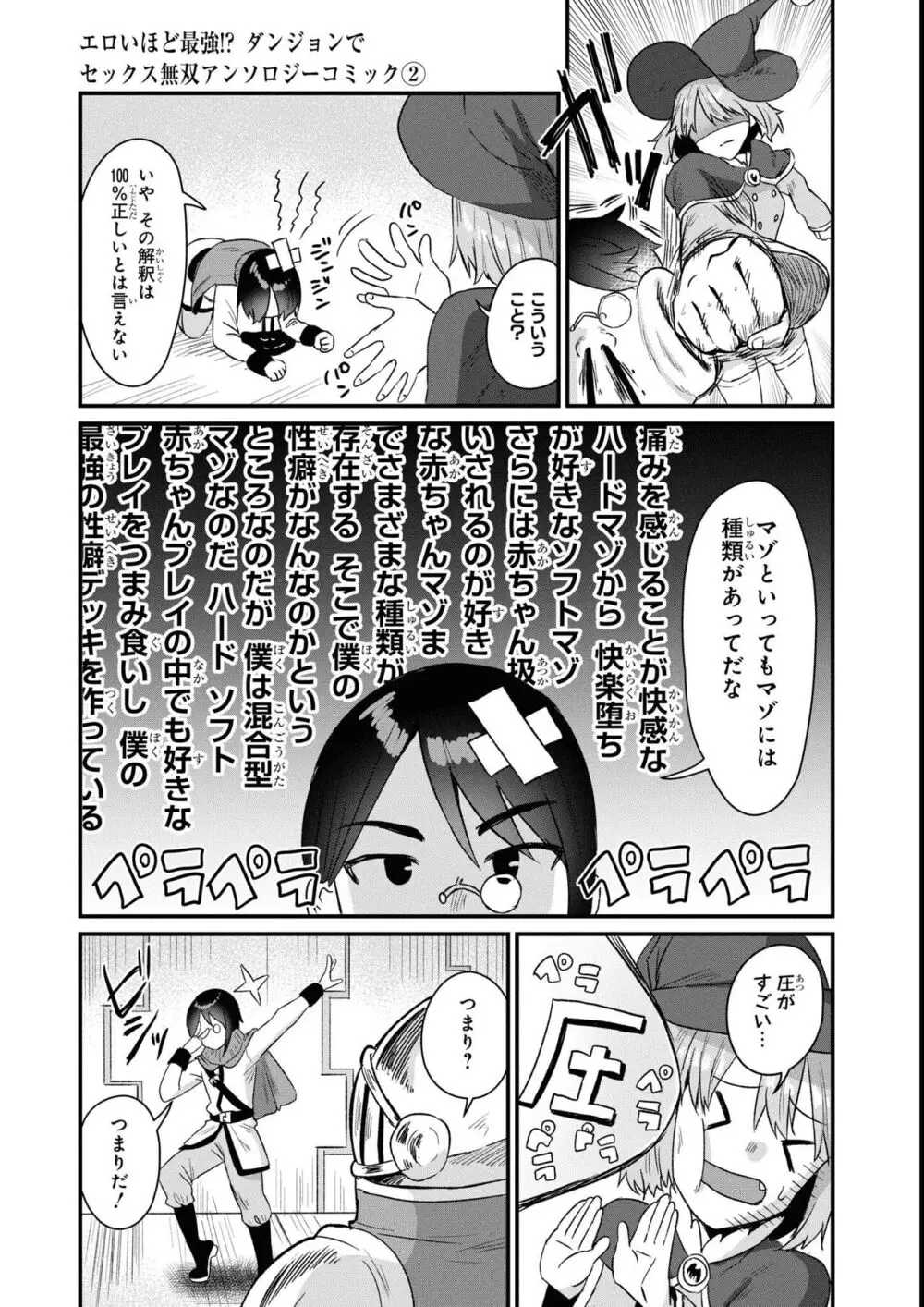 エロいほど最強! ダンジョンでセックス無双アンソロジーコミック 2 Page.67