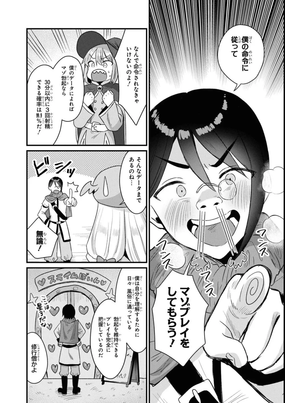 エロいほど最強! ダンジョンでセックス無双アンソロジーコミック 2 Page.68