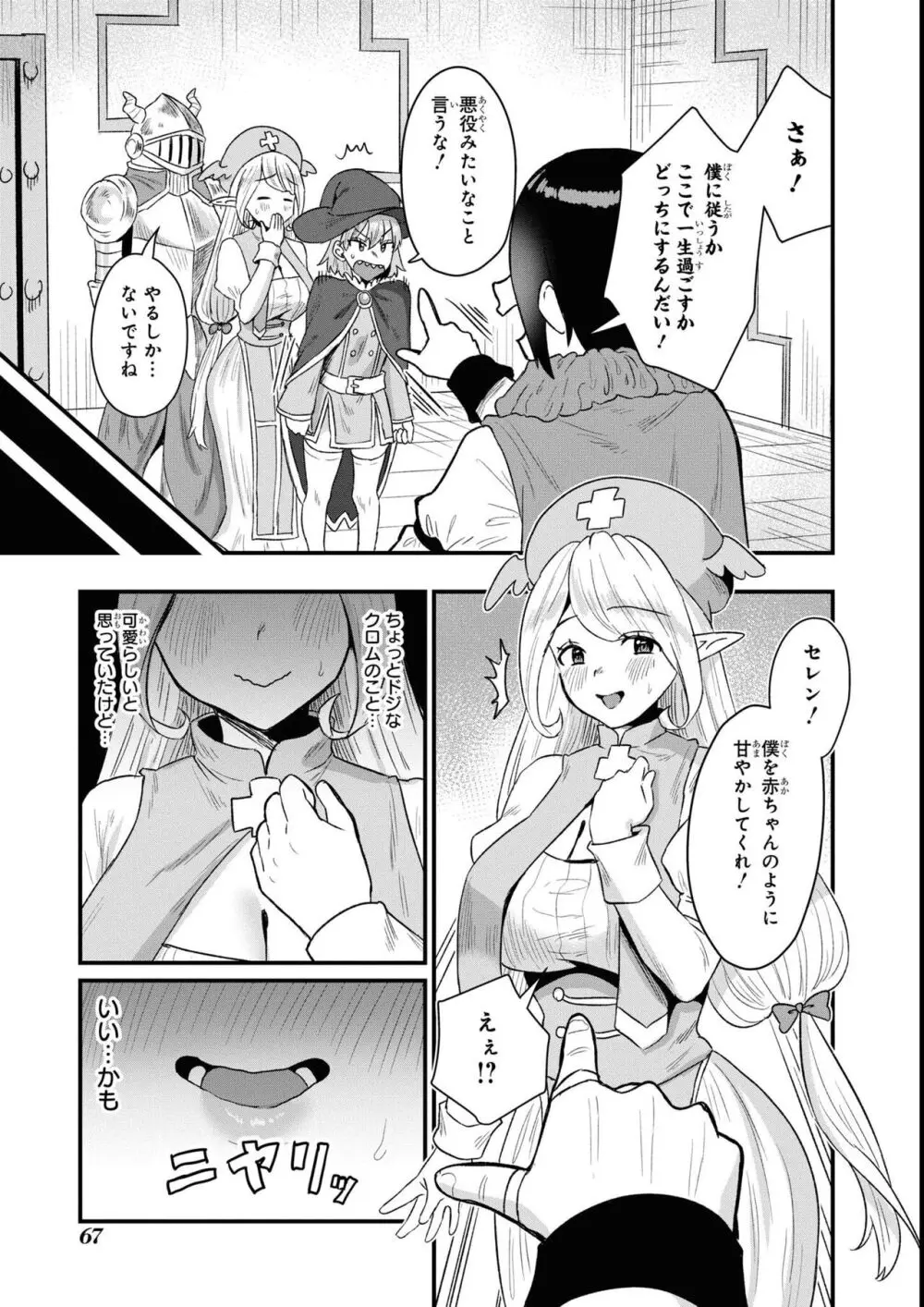 エロいほど最強! ダンジョンでセックス無双アンソロジーコミック 2 Page.69