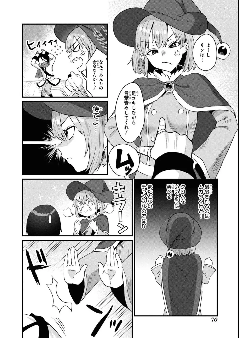エロいほど最強! ダンジョンでセックス無双アンソロジーコミック 2 Page.72