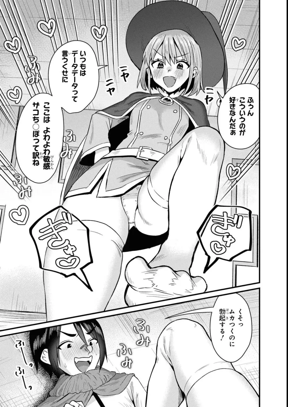 エロいほど最強! ダンジョンでセックス無双アンソロジーコミック 2 Page.73
