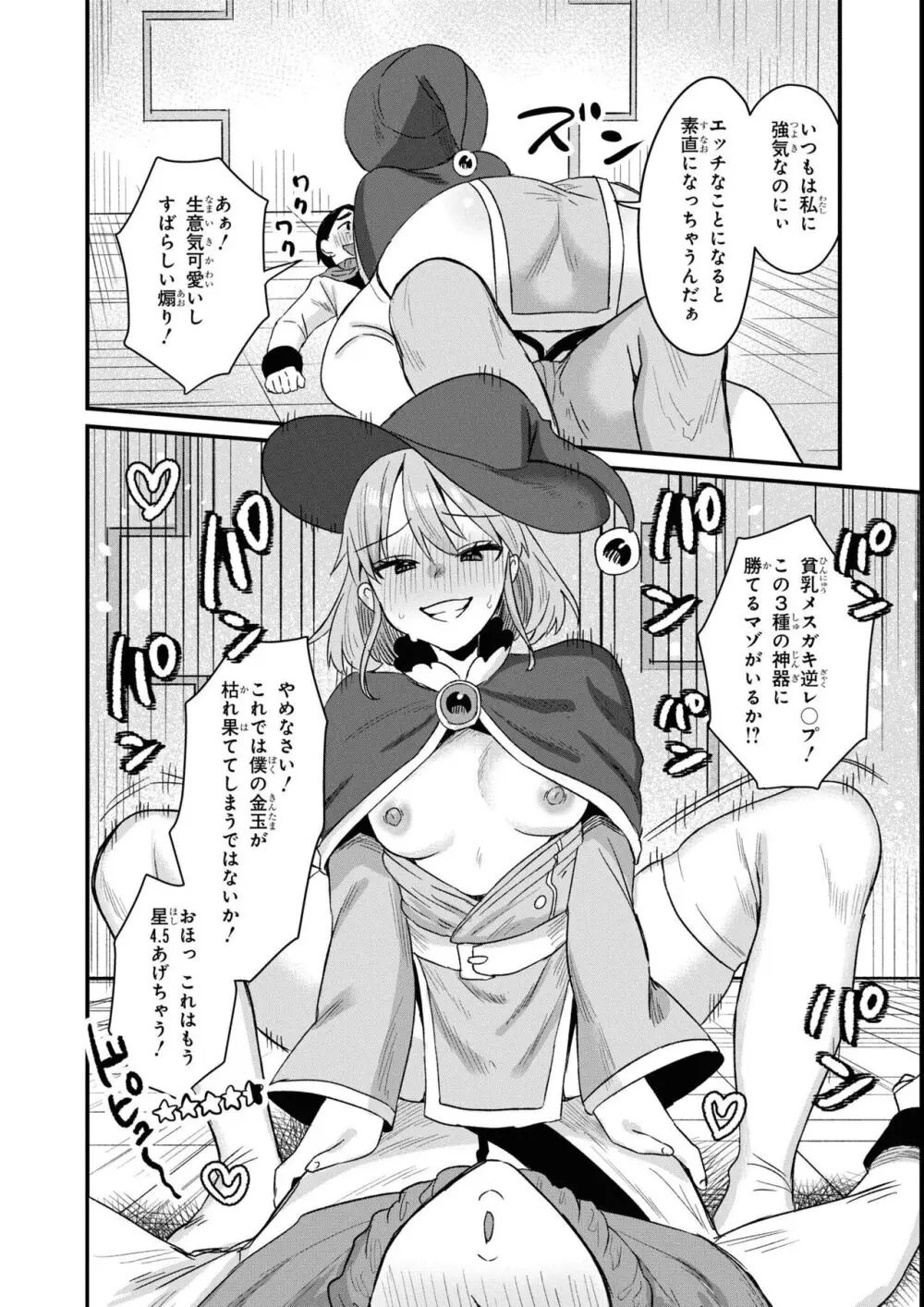 エロいほど最強! ダンジョンでセックス無双アンソロジーコミック 2 Page.74