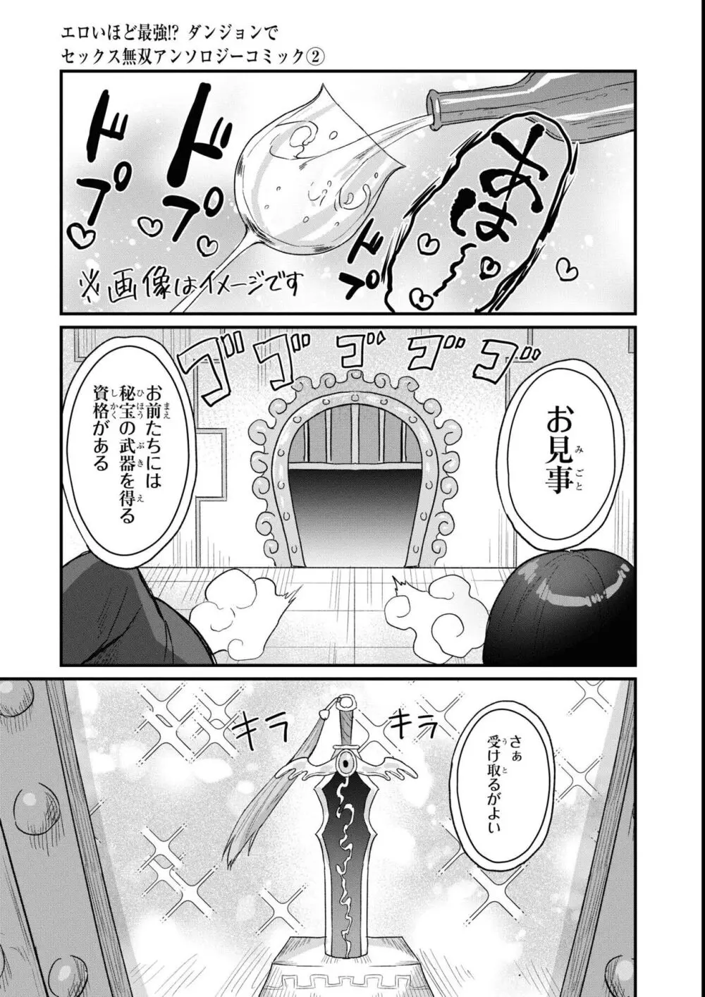 エロいほど最強! ダンジョンでセックス無双アンソロジーコミック 2 Page.79