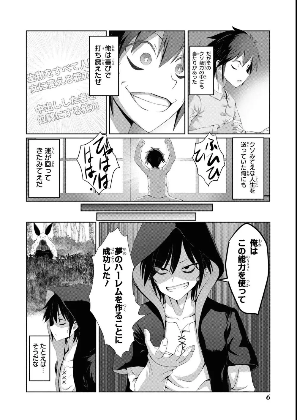 エロいほど最強! ダンジョンでセックス無双アンソロジーコミック 2 Page.8