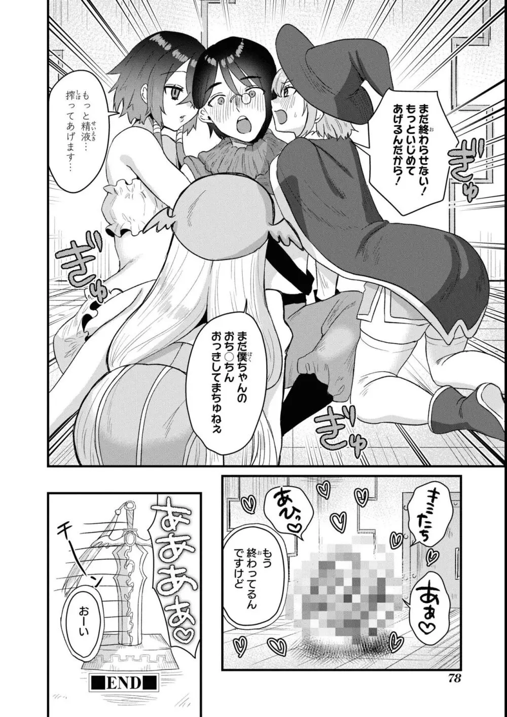 エロいほど最強! ダンジョンでセックス無双アンソロジーコミック 2 Page.80