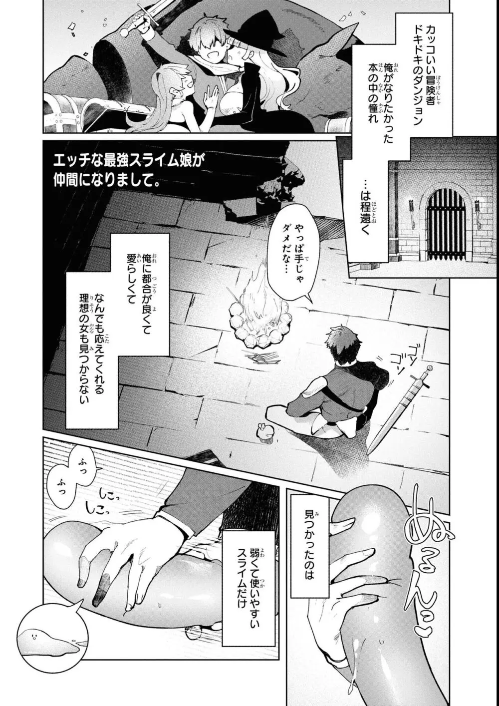 エロいほど最強! ダンジョンでセックス無双アンソロジーコミック 2 Page.83