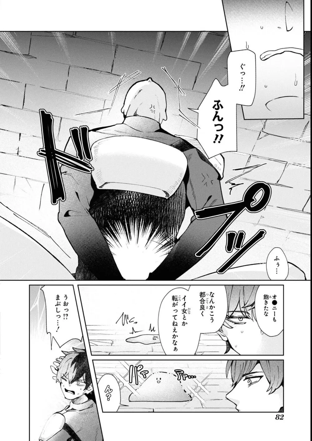 エロいほど最強! ダンジョンでセックス無双アンソロジーコミック 2 Page.84