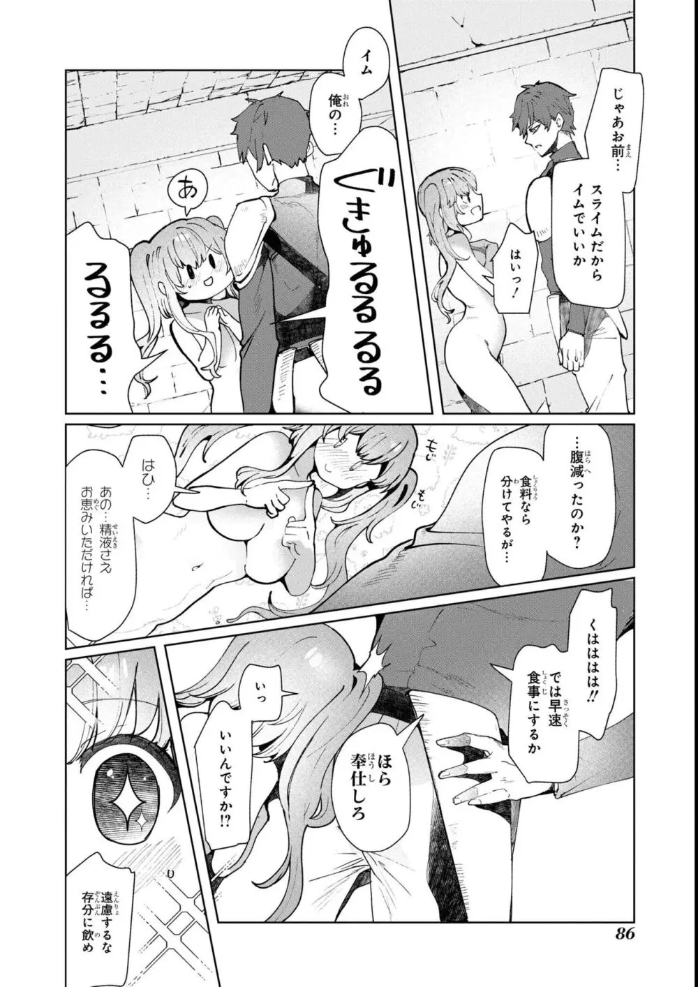 エロいほど最強! ダンジョンでセックス無双アンソロジーコミック 2 Page.88