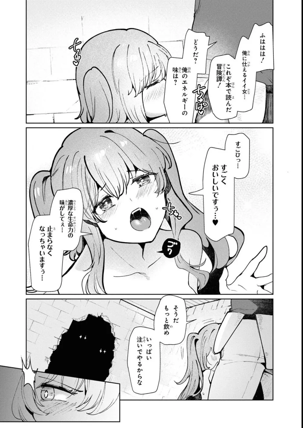 エロいほど最強! ダンジョンでセックス無双アンソロジーコミック 2 Page.89