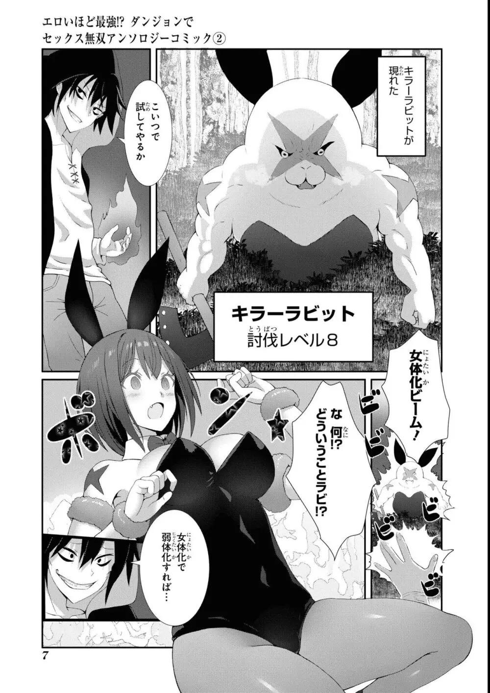 エロいほど最強! ダンジョンでセックス無双アンソロジーコミック 2 Page.9