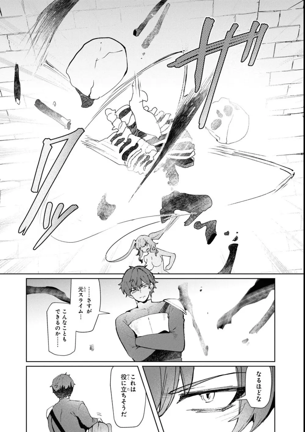エロいほど最強! ダンジョンでセックス無双アンソロジーコミック 2 Page.91