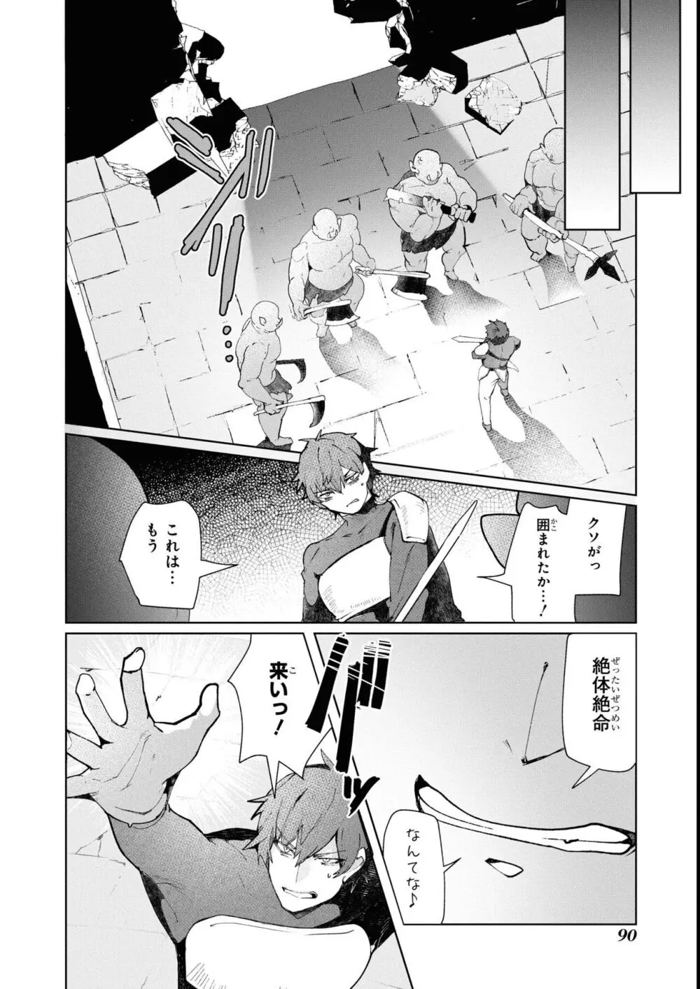 エロいほど最強! ダンジョンでセックス無双アンソロジーコミック 2 Page.92