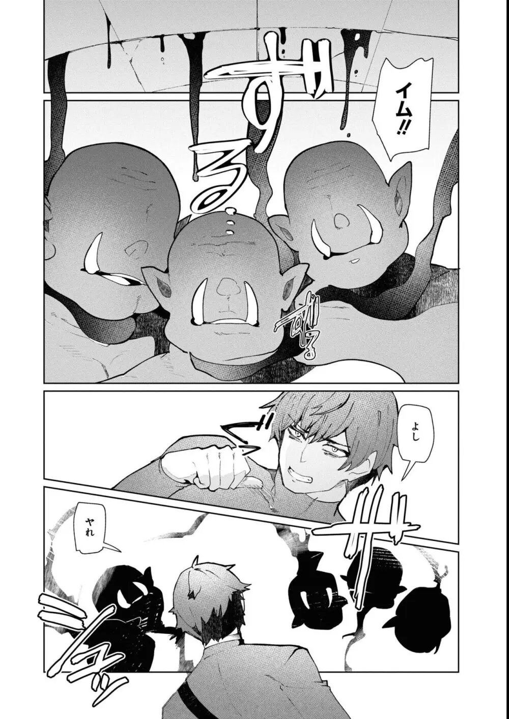 エロいほど最強! ダンジョンでセックス無双アンソロジーコミック 2 Page.93