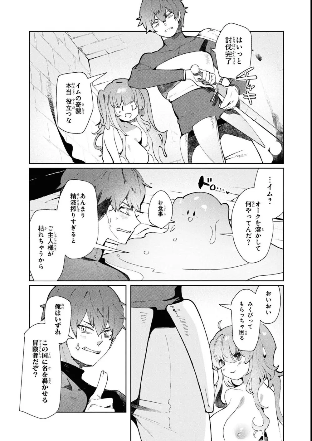 エロいほど最強! ダンジョンでセックス無双アンソロジーコミック 2 Page.94