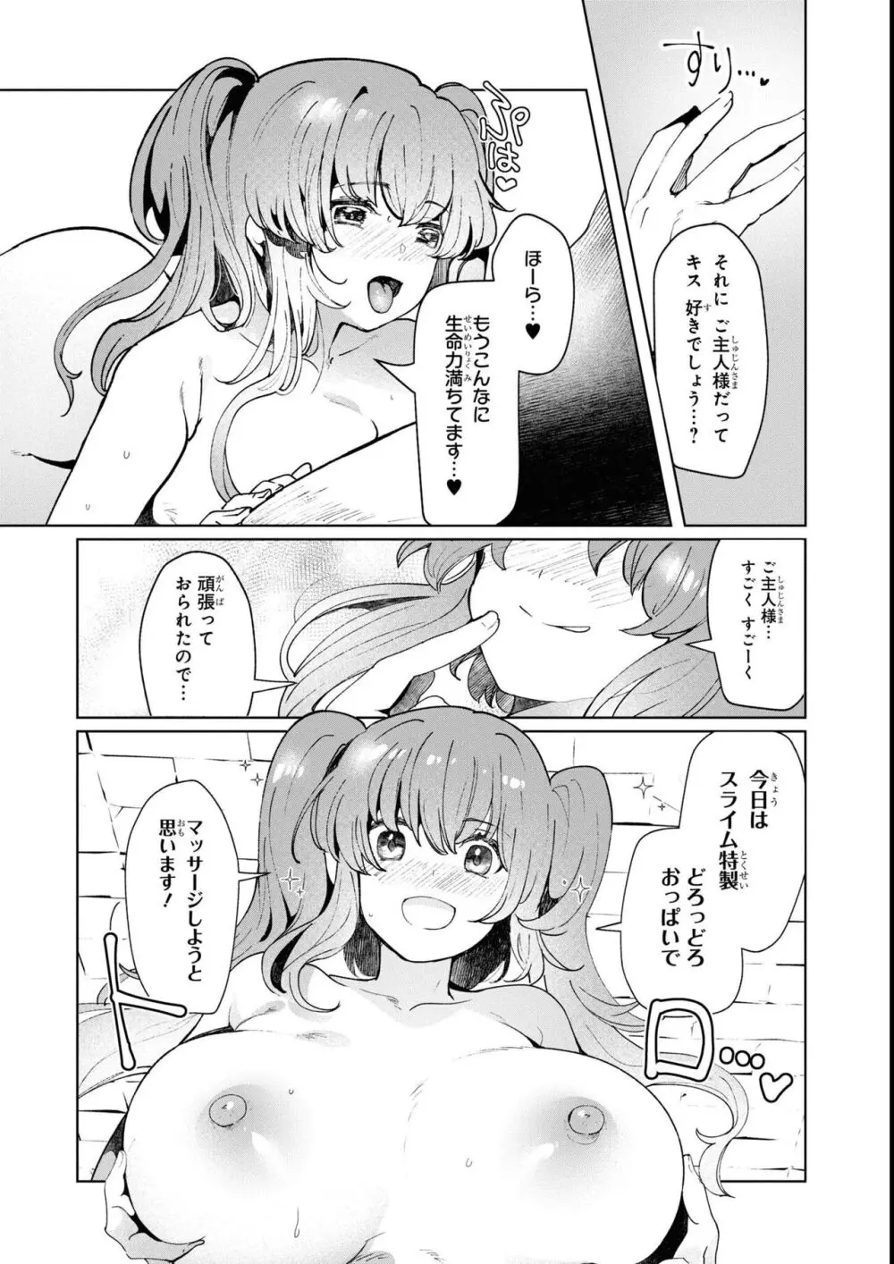 エロいほど最強! ダンジョンでセックス無双アンソロジーコミック 2 Page.97