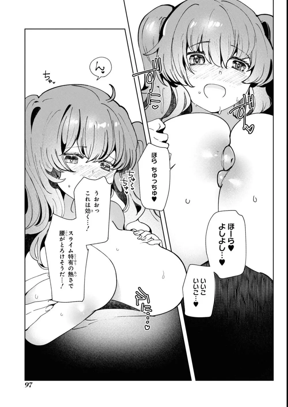 エロいほど最強! ダンジョンでセックス無双アンソロジーコミック 2 Page.99