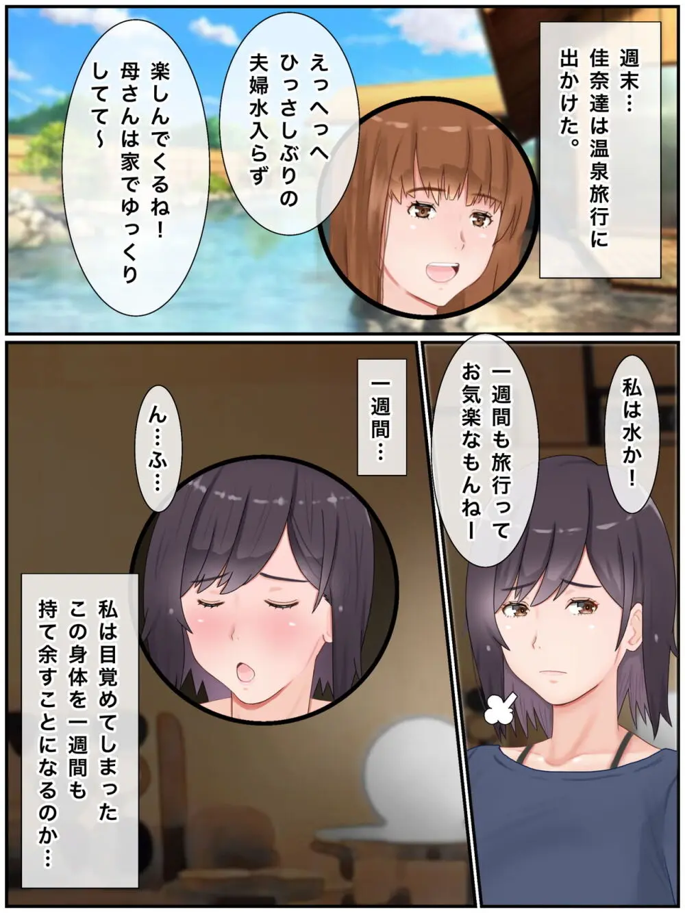 代理出産しますっ!義母と娘婿のイチャラブ妊活 Page.121