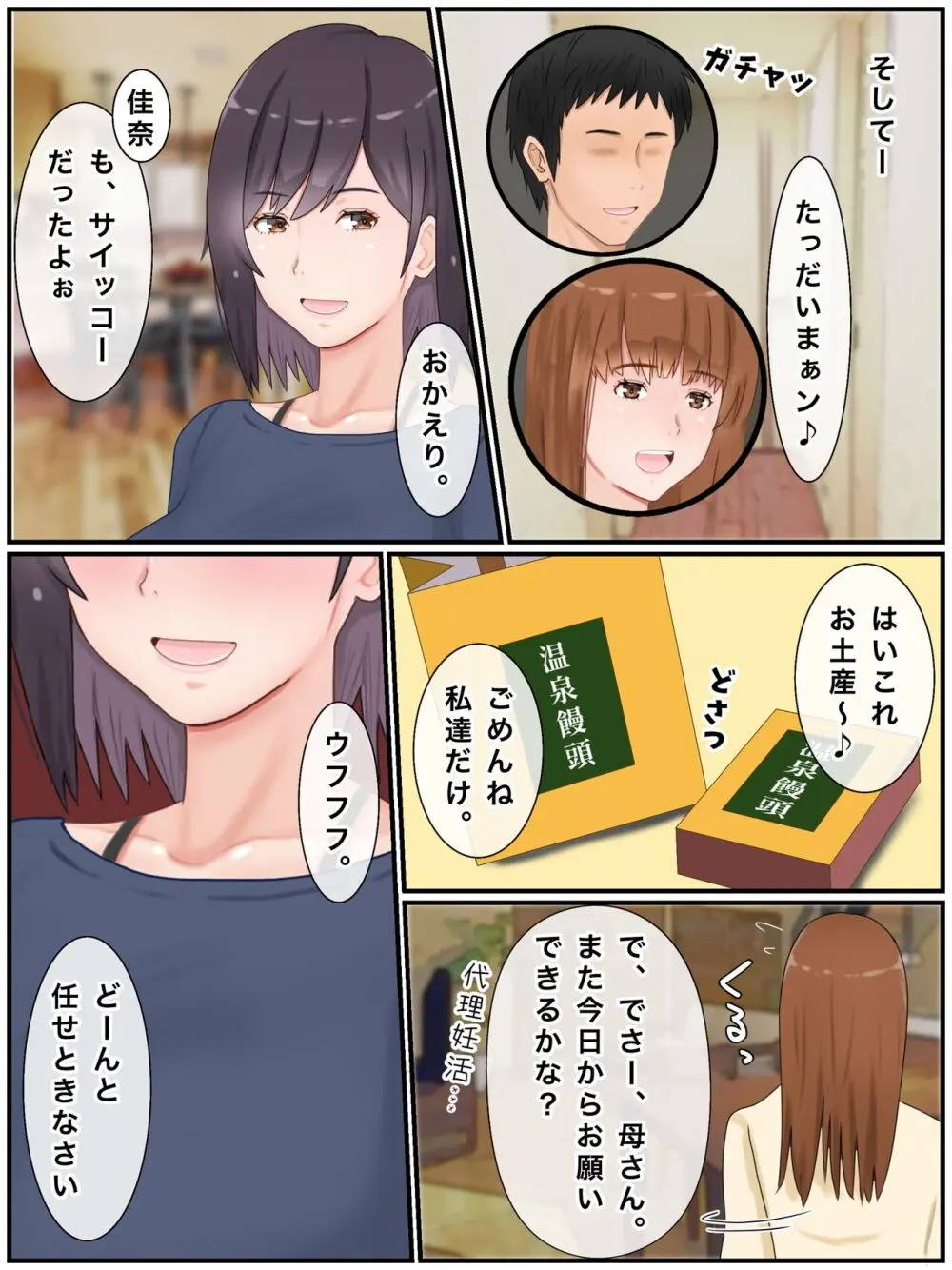 代理出産しますっ!義母と娘婿のイチャラブ妊活 Page.123