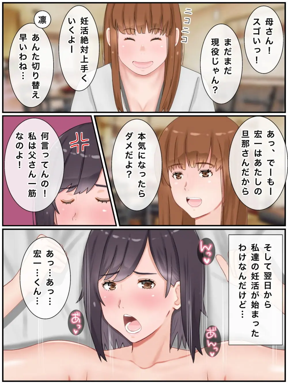 代理出産しますっ!義母と娘婿のイチャラブ妊活 Page.18