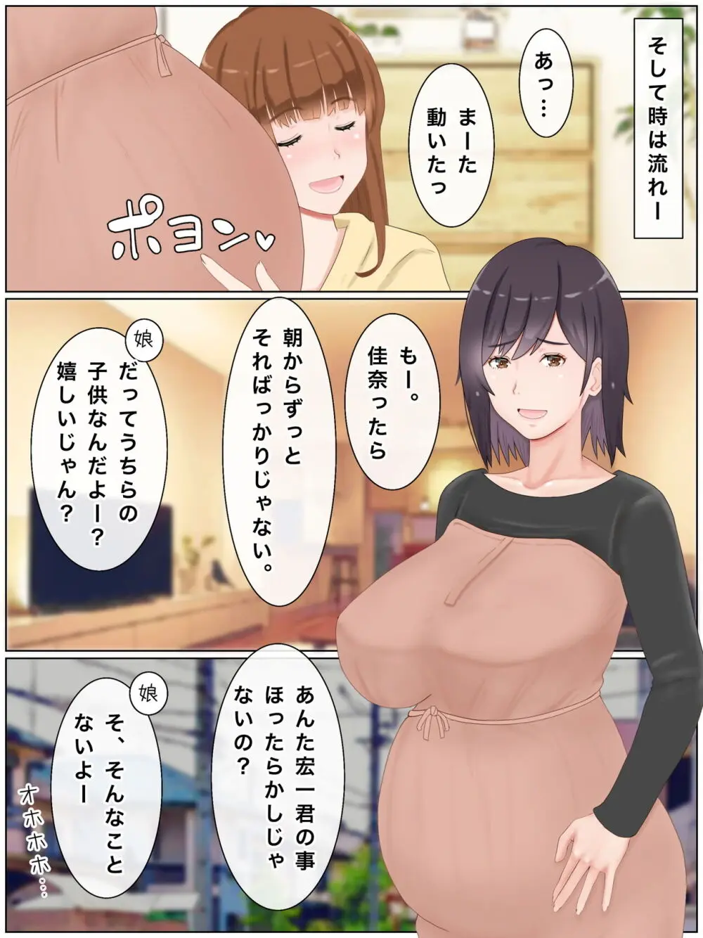 代理出産しますっ!義母と娘婿のイチャラブ妊活 Page.191