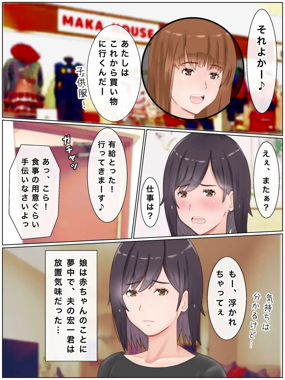 代理出産しますっ!義母と娘婿のイチャラブ妊活 Page.192