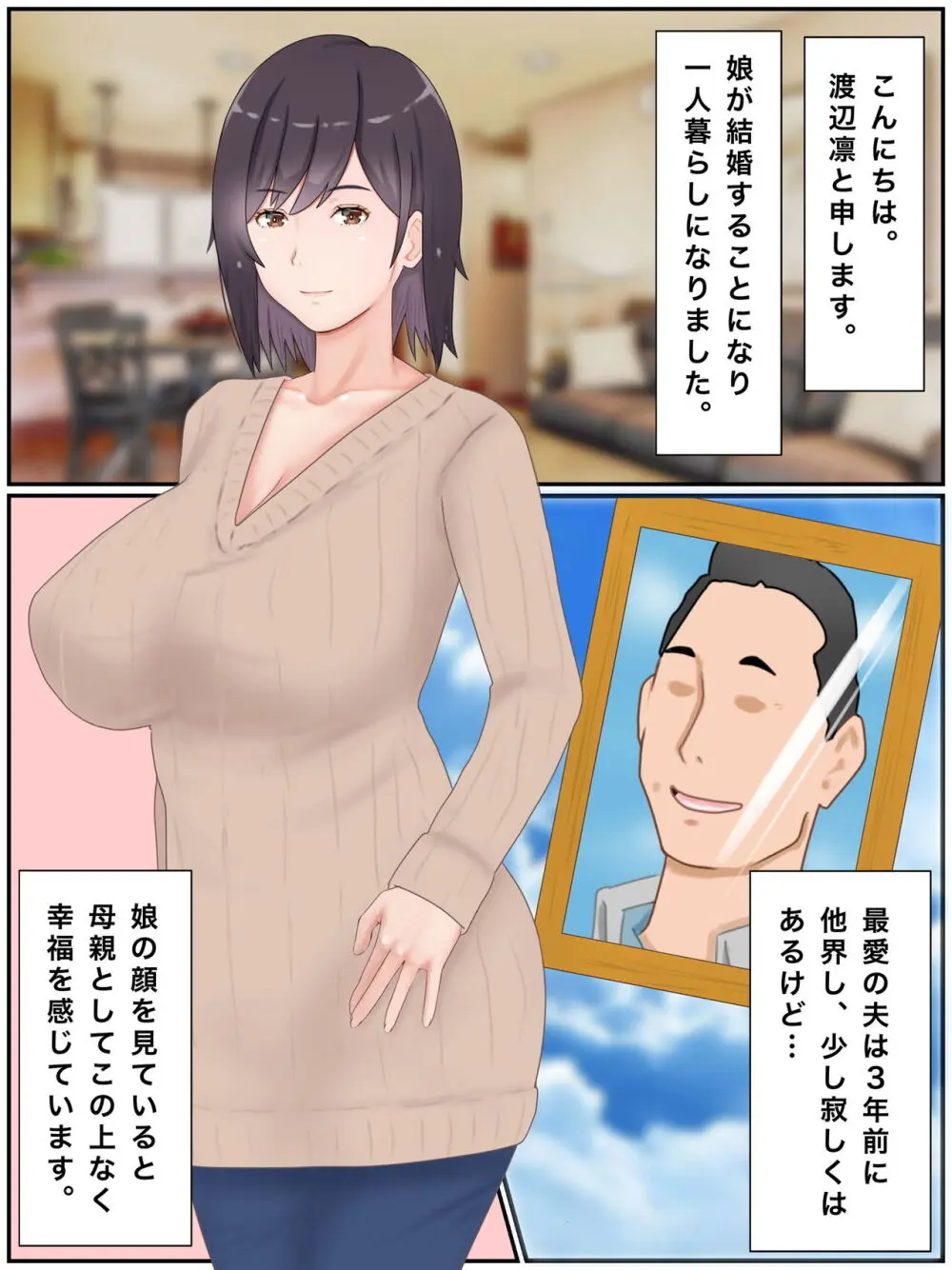代理出産しますっ!義母と娘婿のイチャラブ妊活 Page.2