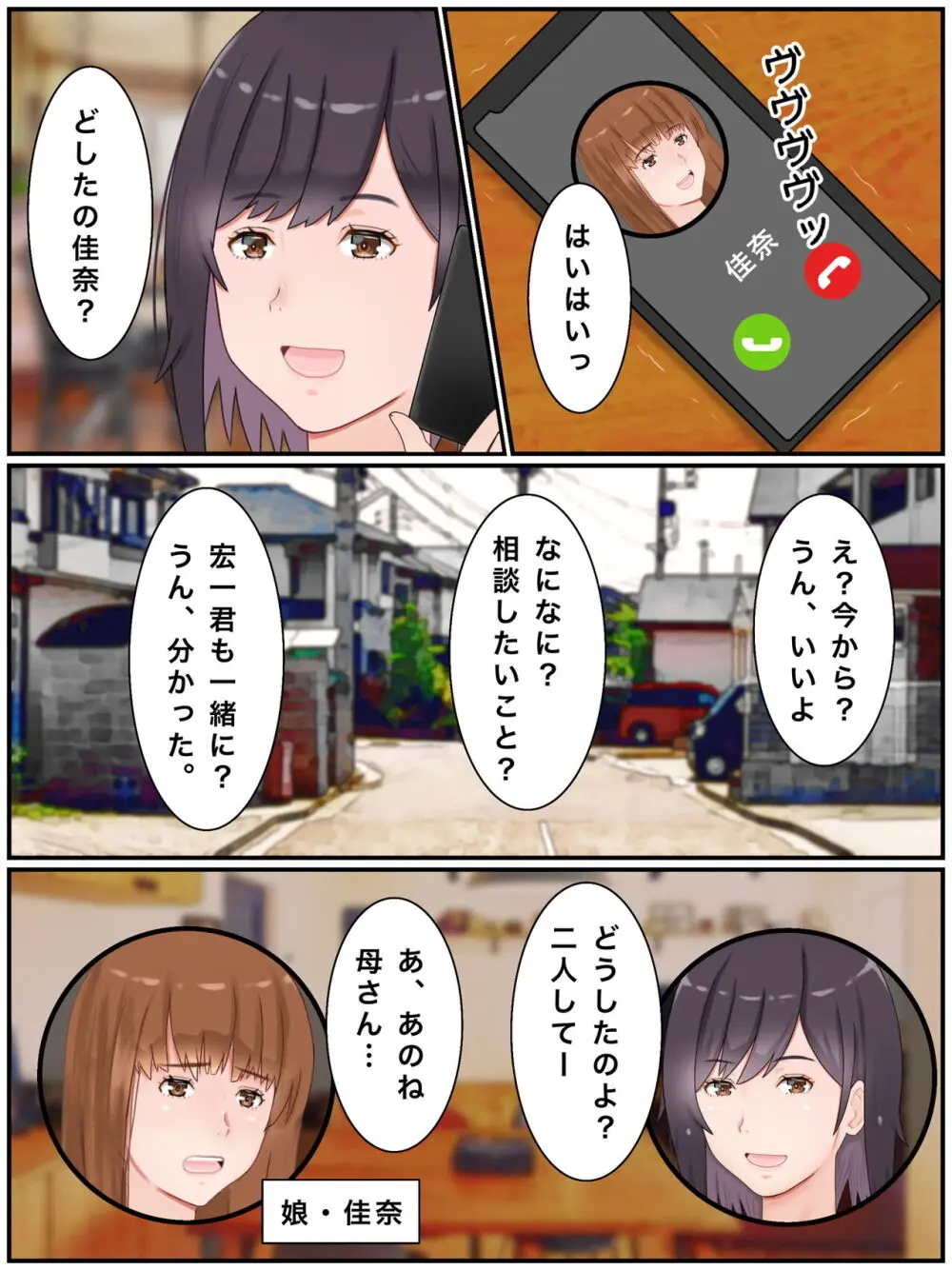 代理出産しますっ!義母と娘婿のイチャラブ妊活 Page.3