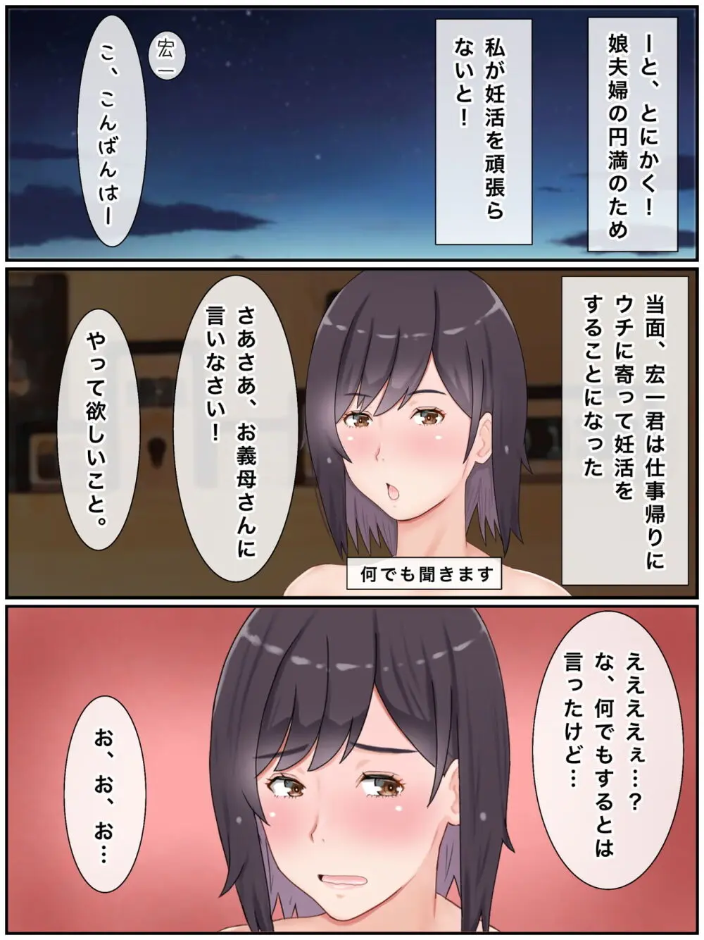 代理出産しますっ!義母と娘婿のイチャラブ妊活 Page.32