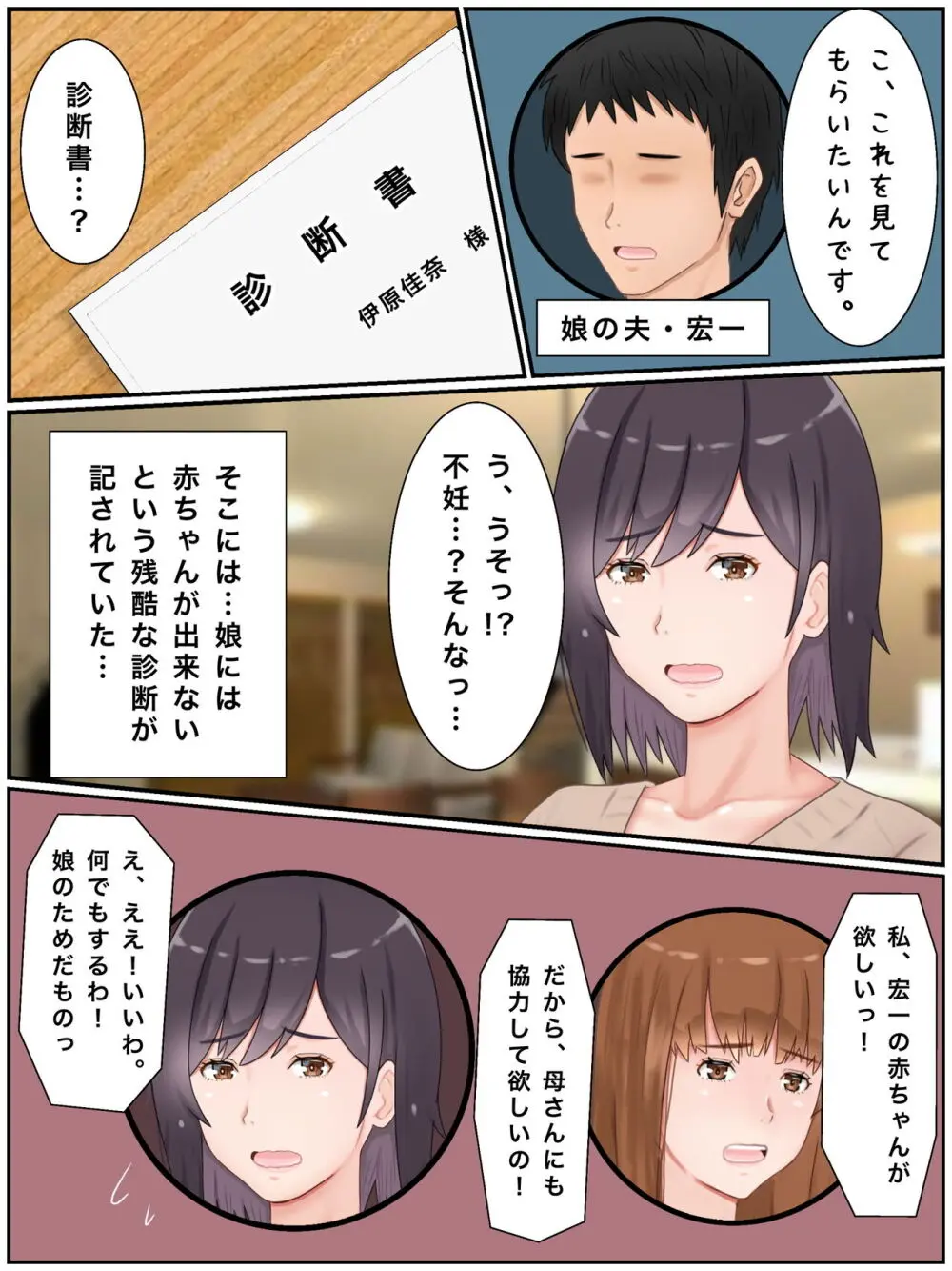 代理出産しますっ!義母と娘婿のイチャラブ妊活 Page.4