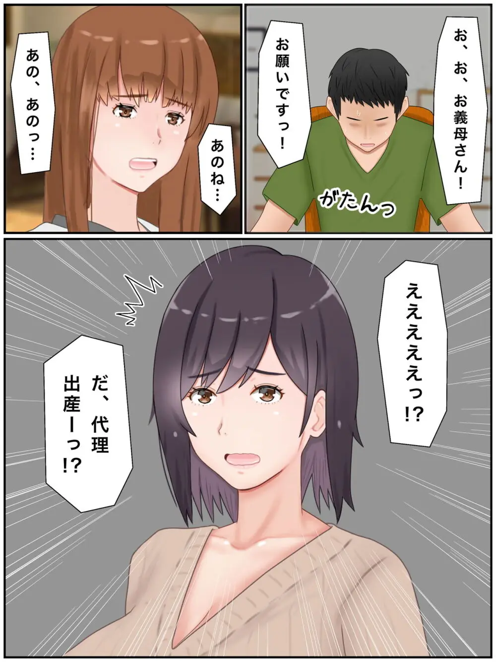 代理出産しますっ!義母と娘婿のイチャラブ妊活 Page.5
