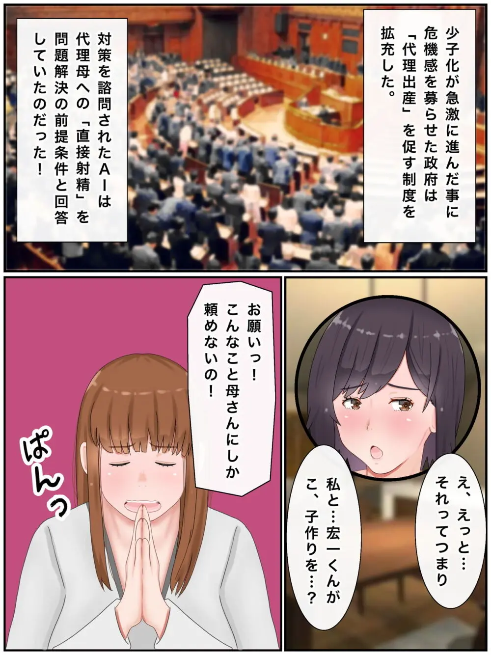 代理出産しますっ!義母と娘婿のイチャラブ妊活 Page.6