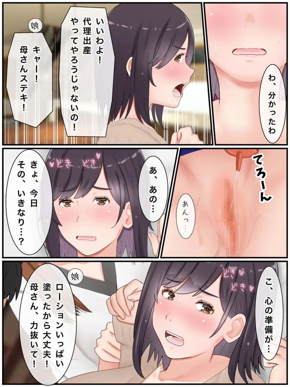 代理出産しますっ!義母と娘婿のイチャラブ妊活 Page.7
