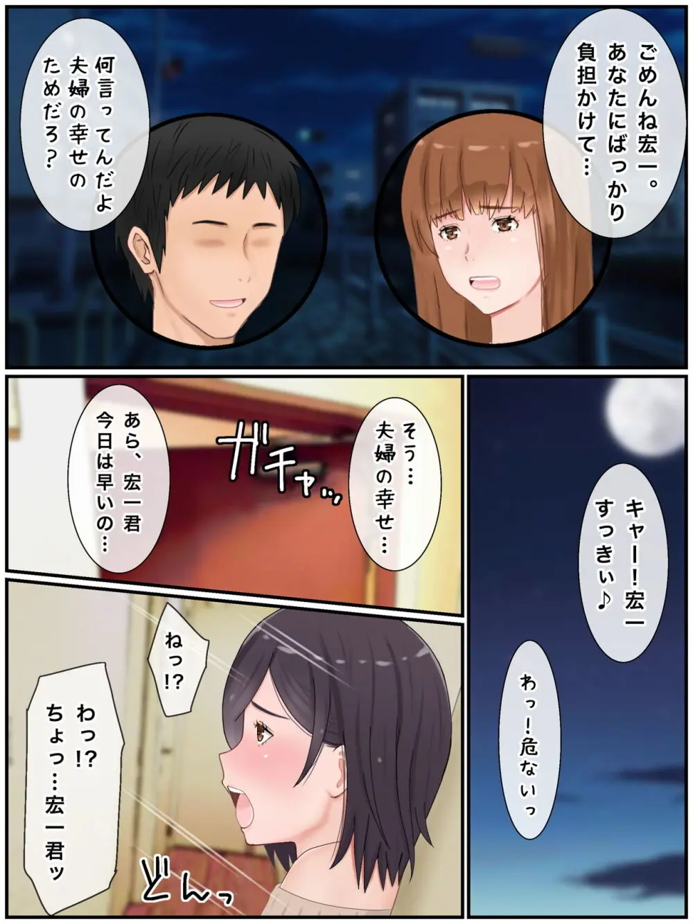 代理出産しますっ!義母と娘婿のイチャラブ妊活 Page.83