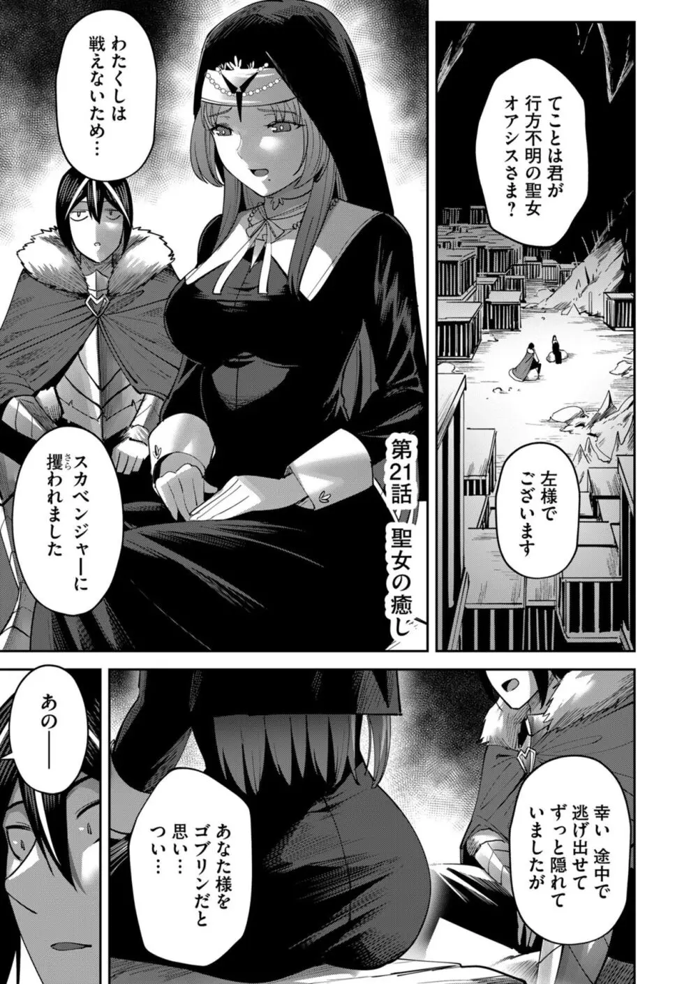 鬼畜英雄 Vol.03 Page.101