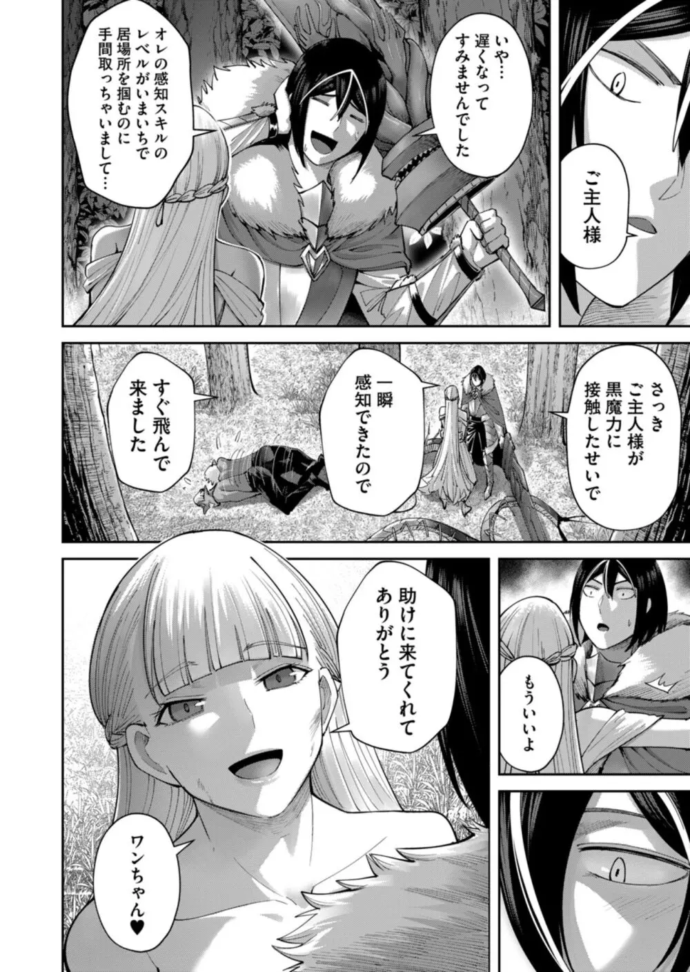 鬼畜英雄 Vol.06 Page.90