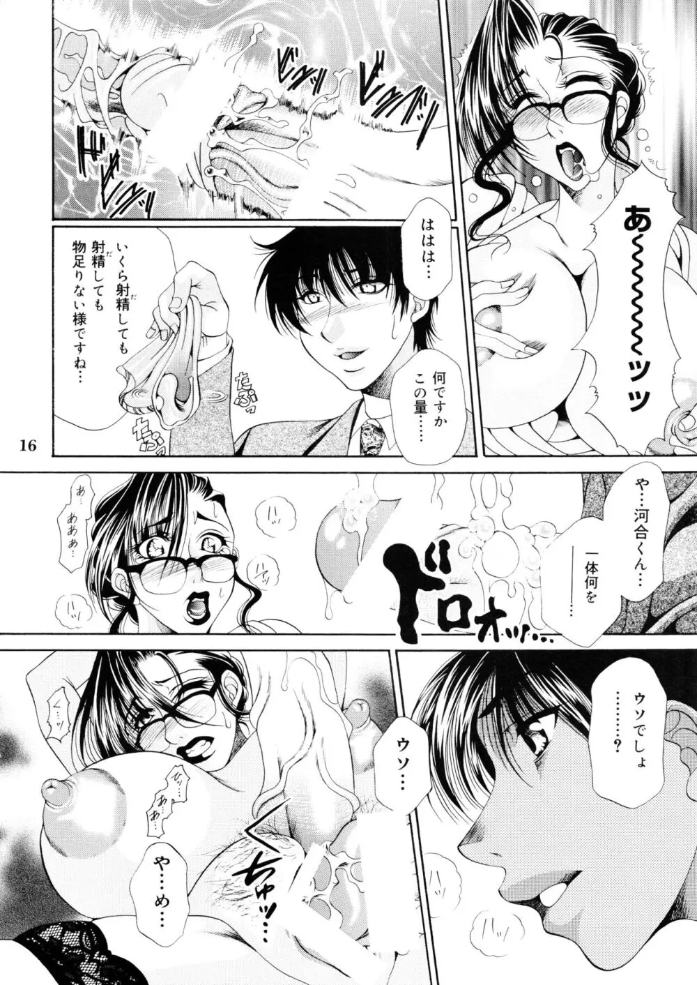 ふたなりM女教師~高城美保~ 1 Page.16