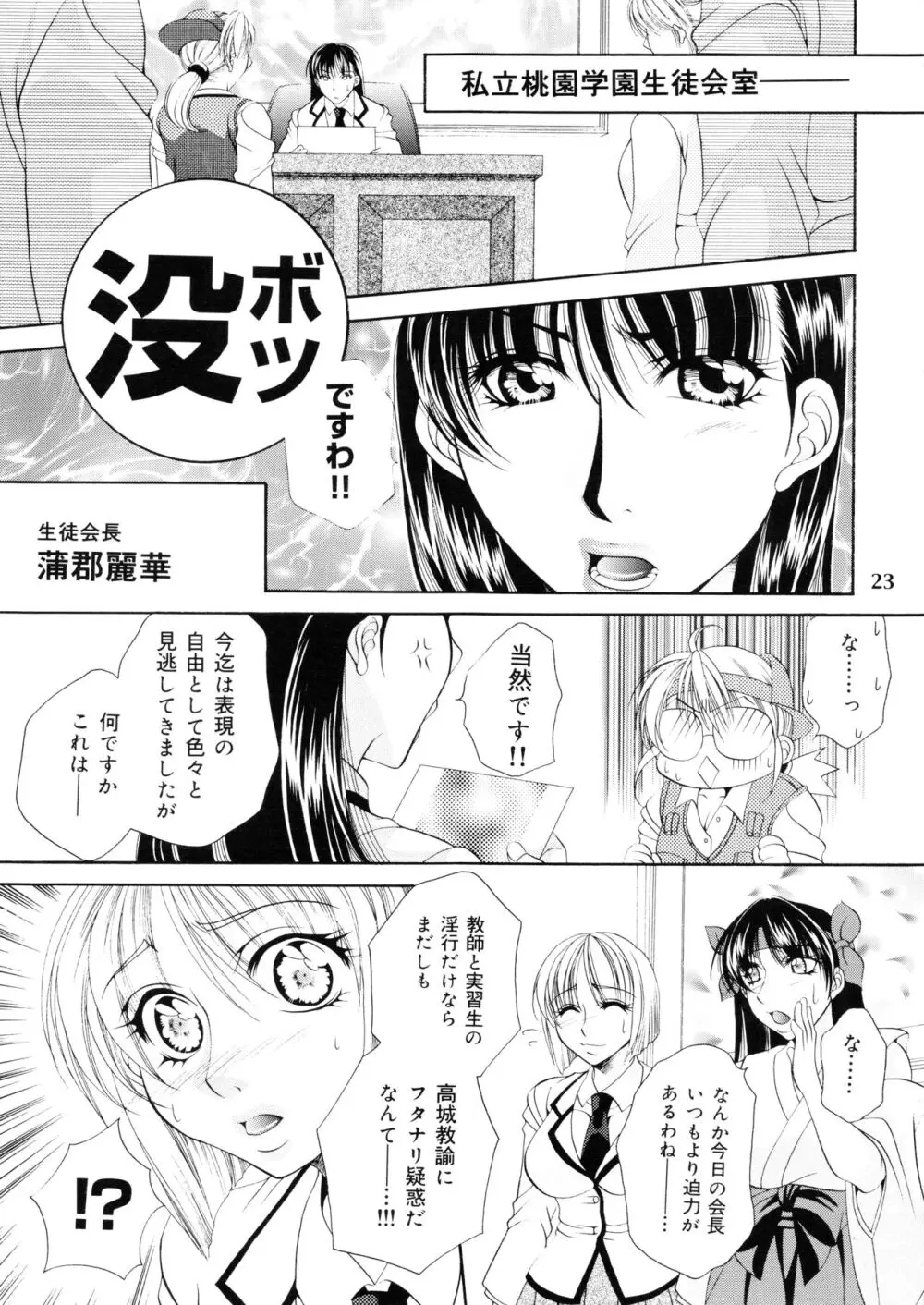 ふたなりM女教師~高城美保~ 1 Page.23