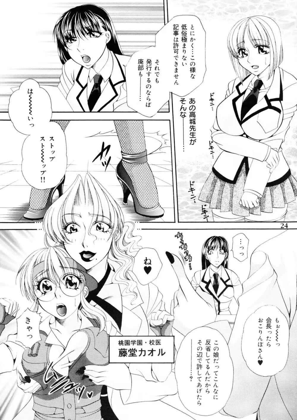 ふたなりM女教師~高城美保~ 1 Page.24