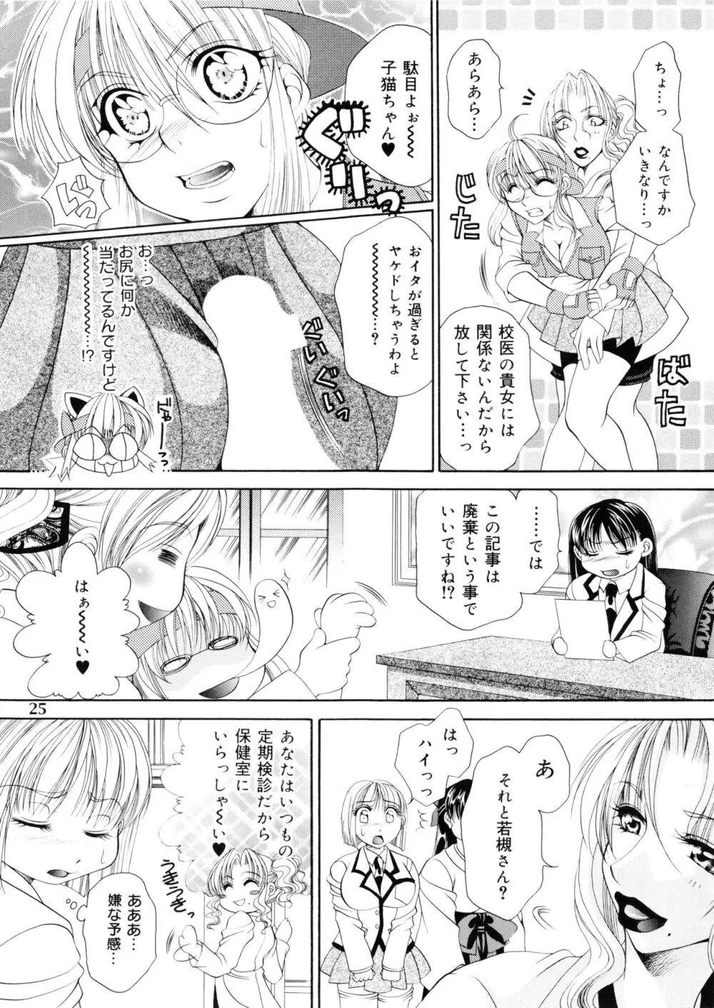 ふたなりM女教師~高城美保~ 1 Page.25