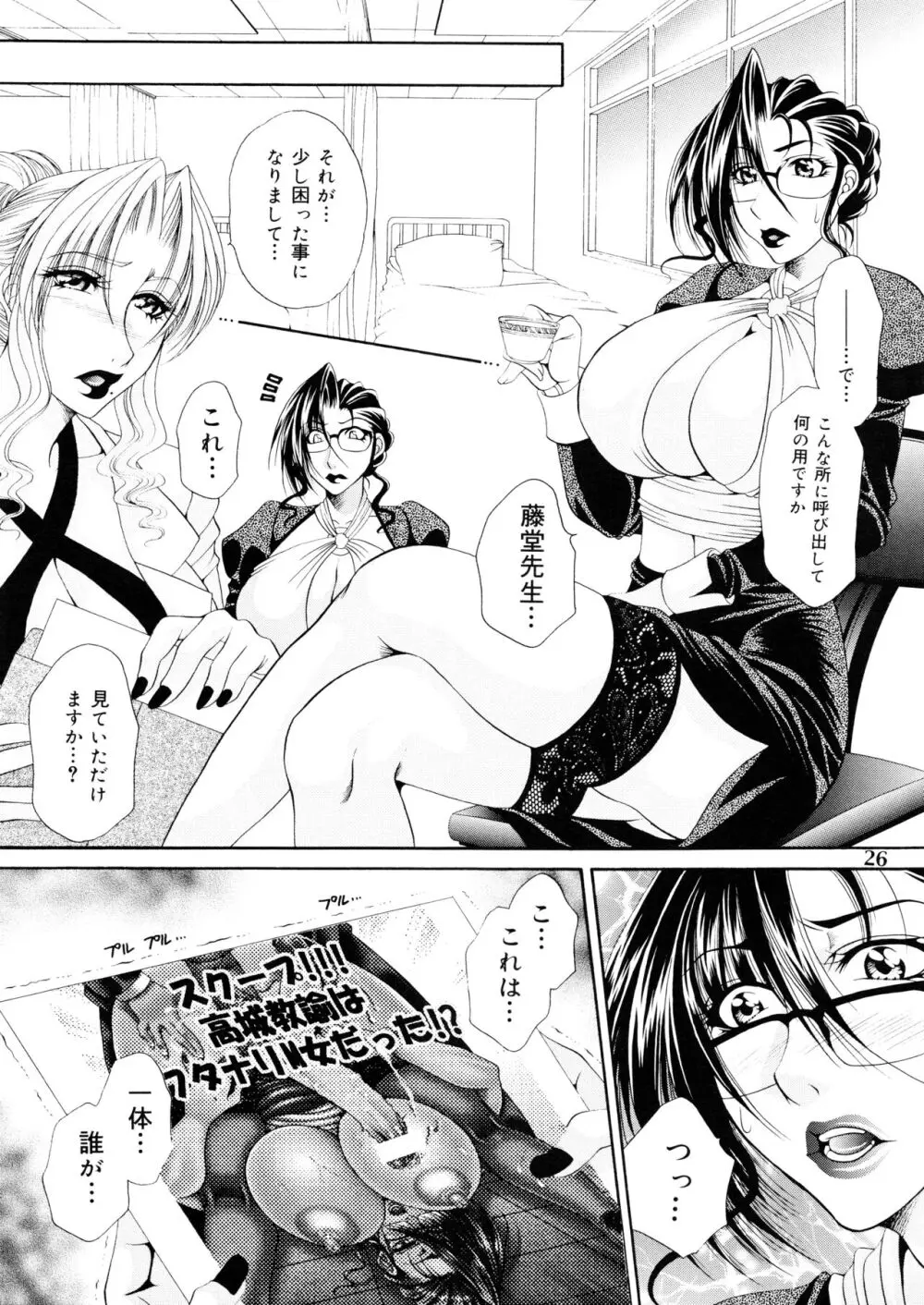 ふたなりM女教師~高城美保~ 1 Page.26