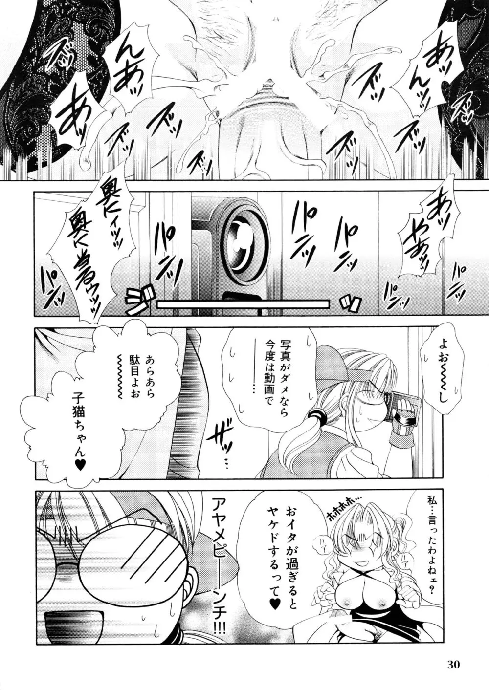 ふたなりM女教師~高城美保~ 1 Page.30