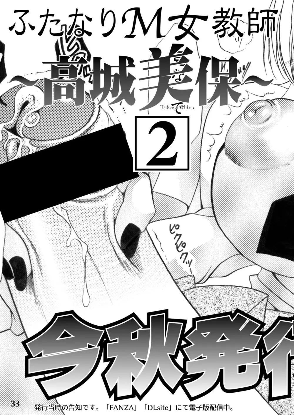 ふたなりM女教師~高城美保~ 1 Page.33